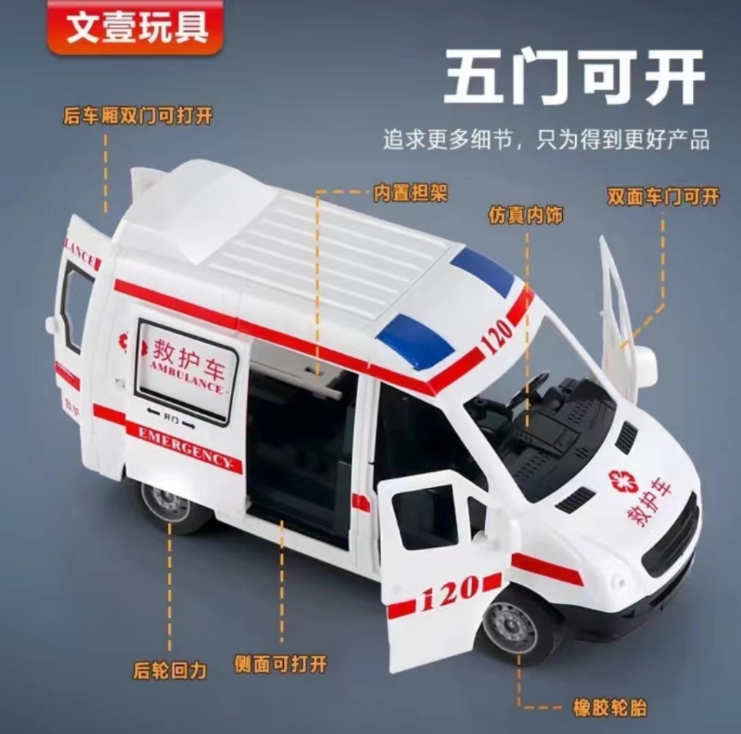 救护车一辆白车+贴纸 破损联系客服 免费补发