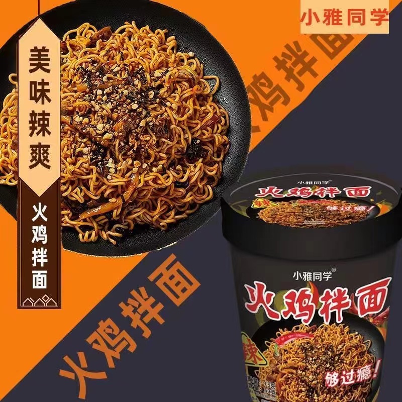 小雅同学【6桶装】清真火鸡拌面桶装泡面速食夜宵免煮冲泡干拌面