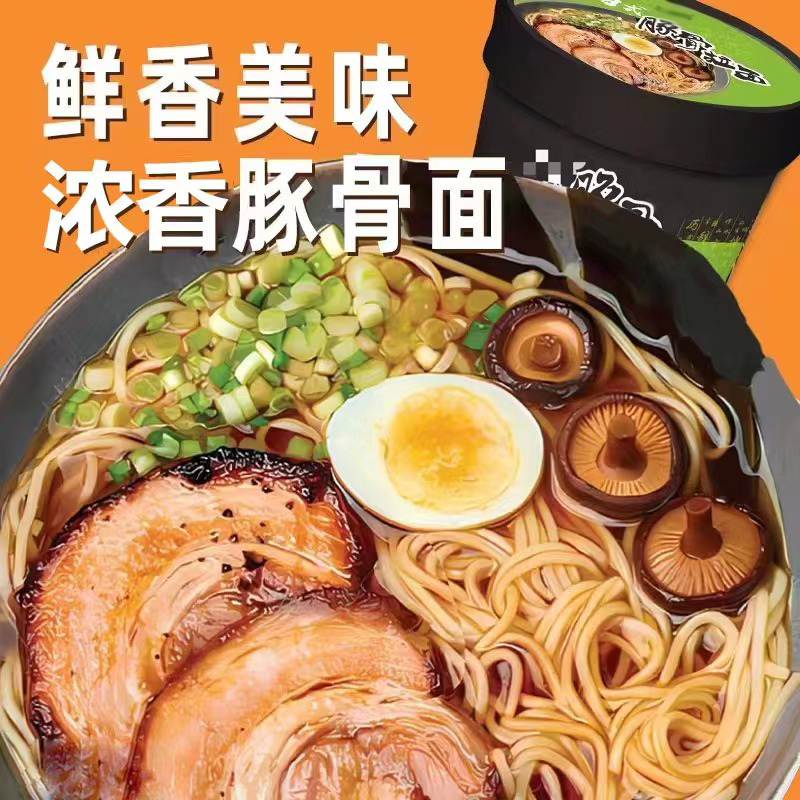 浓香豚骨泡面传统豚骨浓郁醇厚网红方便速食杯面鲜香手工夜宵JL