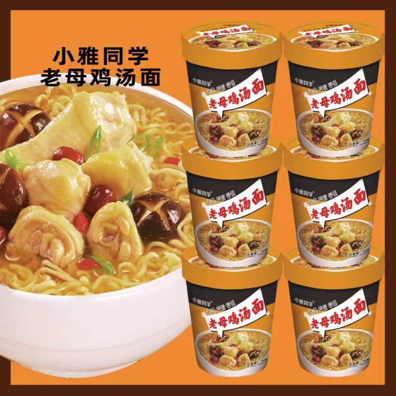 老母鸡汤面【10桶】小杯方便面醇香浓郁鸡汤面桶装泡面加餐夜