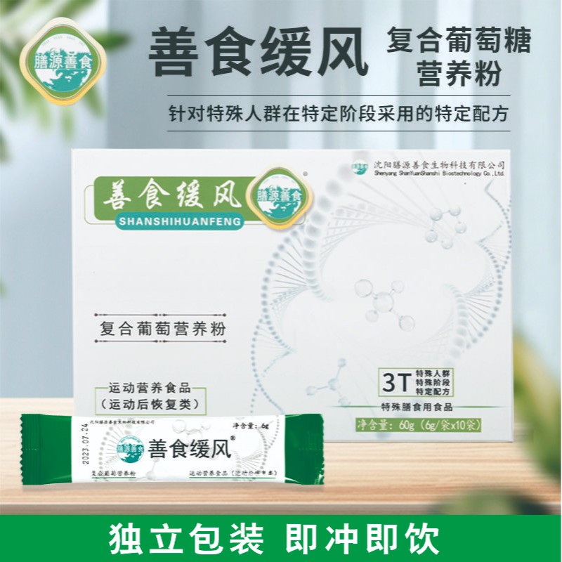 善食缓风1号复合葡萄营养粉