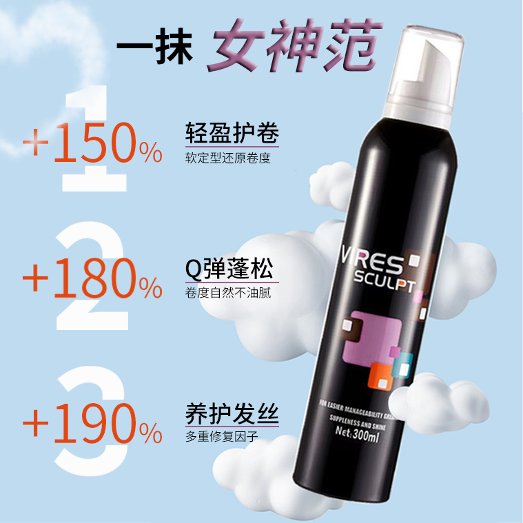 泡沫发蜡男女清爽持久快速淡香羊毛卷清香塑型空气感特硬发泥发胶