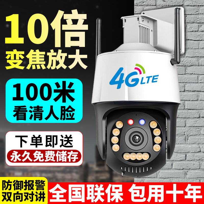 【无需网络】户外360全景4G监控摄像头手机远程看 家用全彩高清夜视