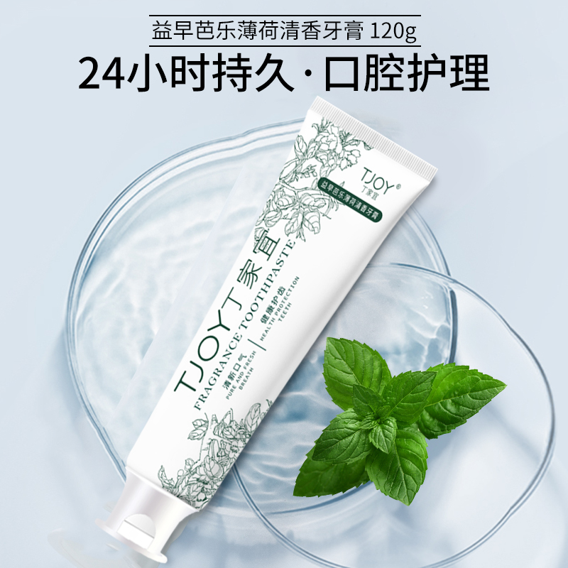 TJOY 丁家宜益生早晚牙膏套盒