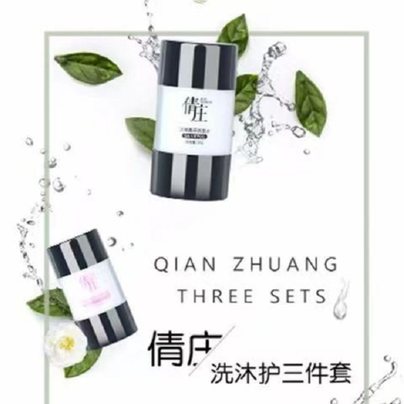 倩庄旅行装洗护沐三件套