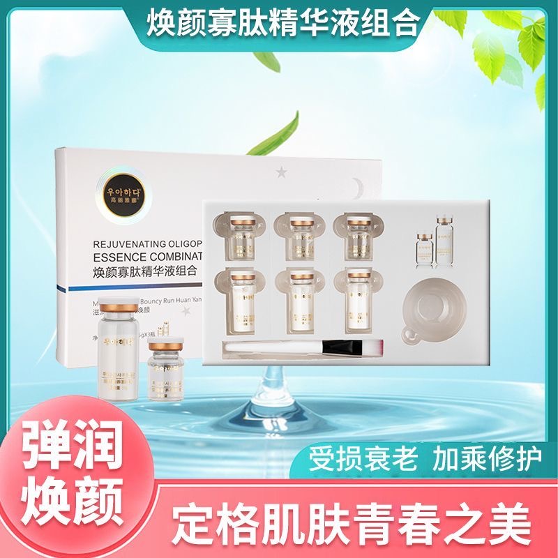 高丽雅娜焕颜寡肽精华液组合