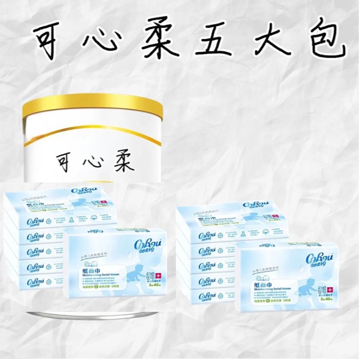【可欣柔纸巾】婴儿保湿宝宝用妈妈用V9系列幼儿配方儿童经典适合