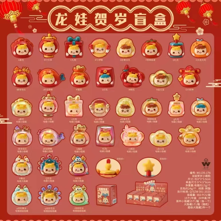 【嘉嘉代拆盒拆袋】龙娃贺岁系列盲袋盲盒可爱萌粒