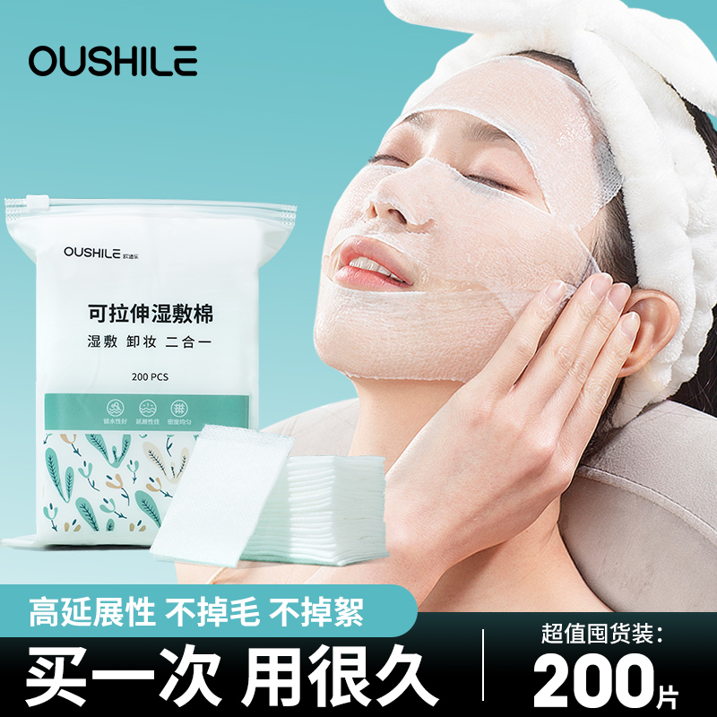 【9.9元200片】可拉伸湿敷棉巾清洁超薄敷脸卸妆化妆棉木乃伊不掉毛