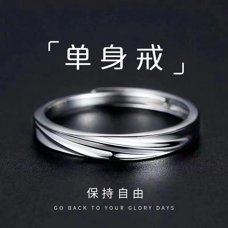 保持自由单身戒指男百搭气质潮小众嘻哈个性复古简约学生指环尾戒