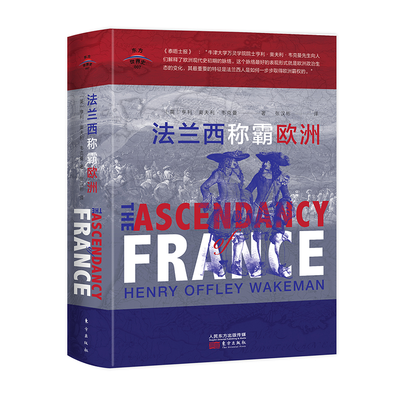 微瑕*法兰西称霸欧洲（精装）-9787520719025-168