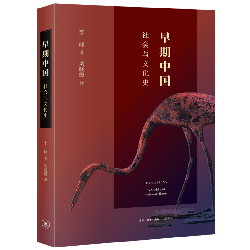 【微瑕福利】早期中国:社会与文化史（128）