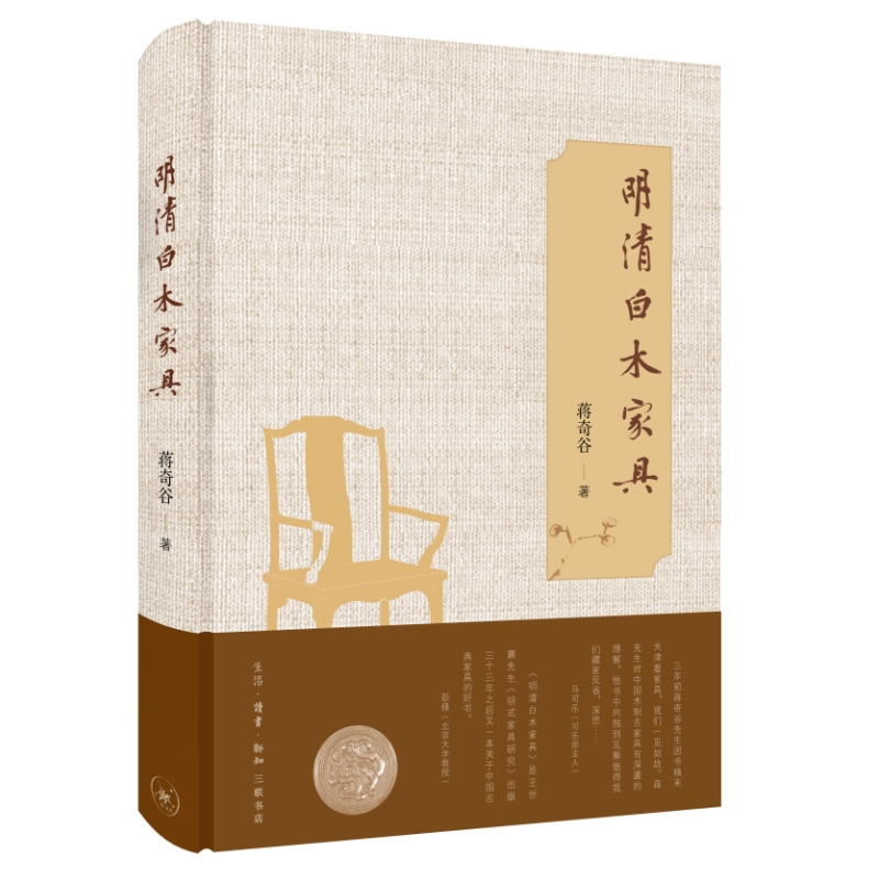 【微瑕】明清白木家具