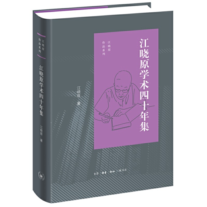 【微瑕】江晓原学术四十年集（98）