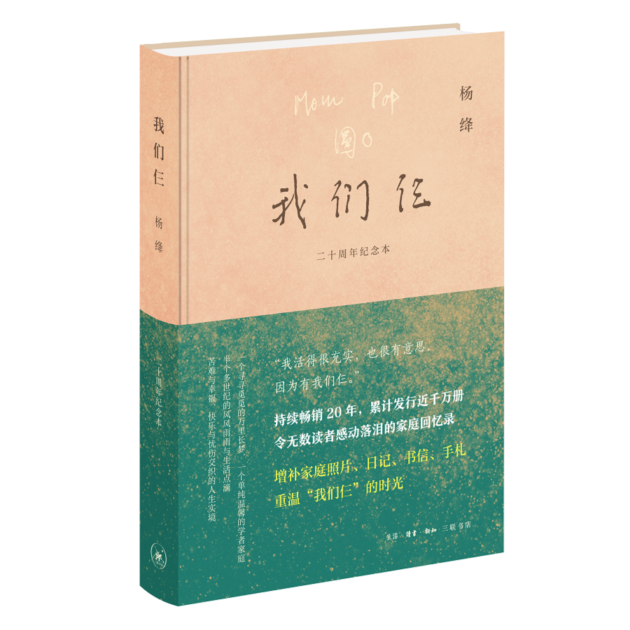【微瑕】我们仨（二十周年纪念本）（68）