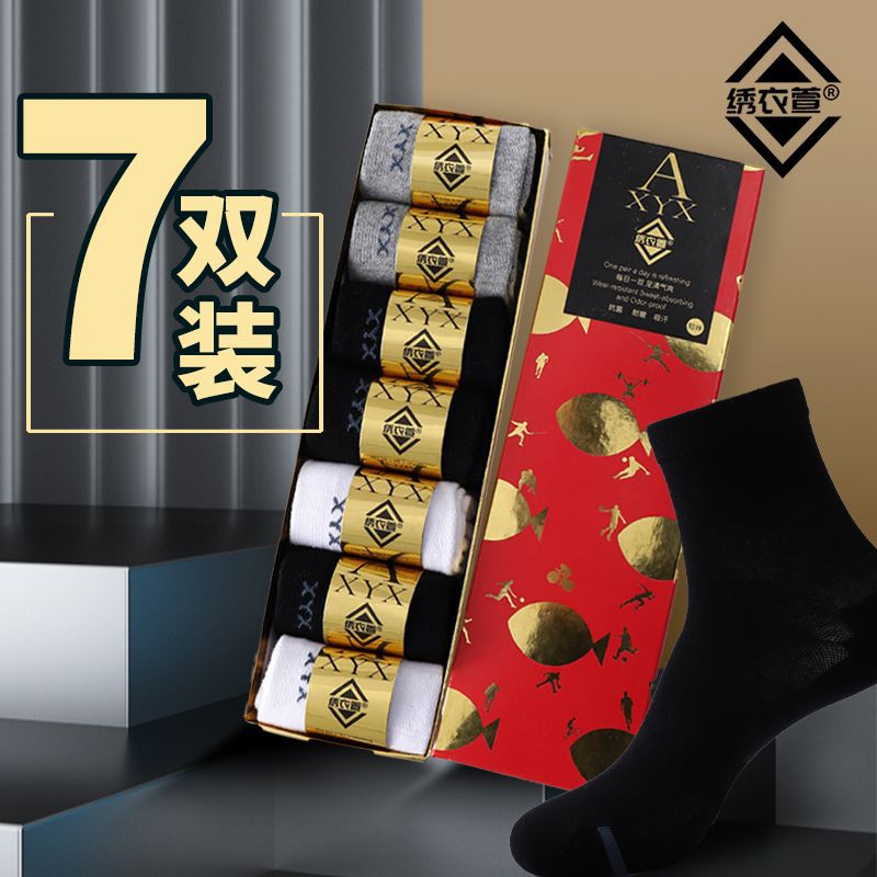 7A级抗菌男女四季通用中筒纯棉袜吸汗防臭袜子盒装网红【湖远行】