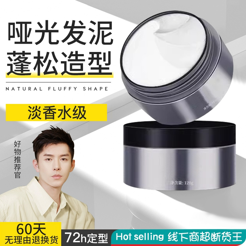 发蜡发泥男士定型发型清香味自然蓬松发胶喷雾套装哑光保湿啫喱膏