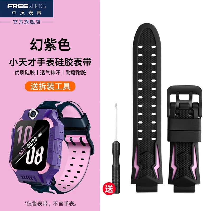 小天才儿童手表带/z8/z7/z6/z5/z3/y01a/y05a/q1a系列硅胶表带