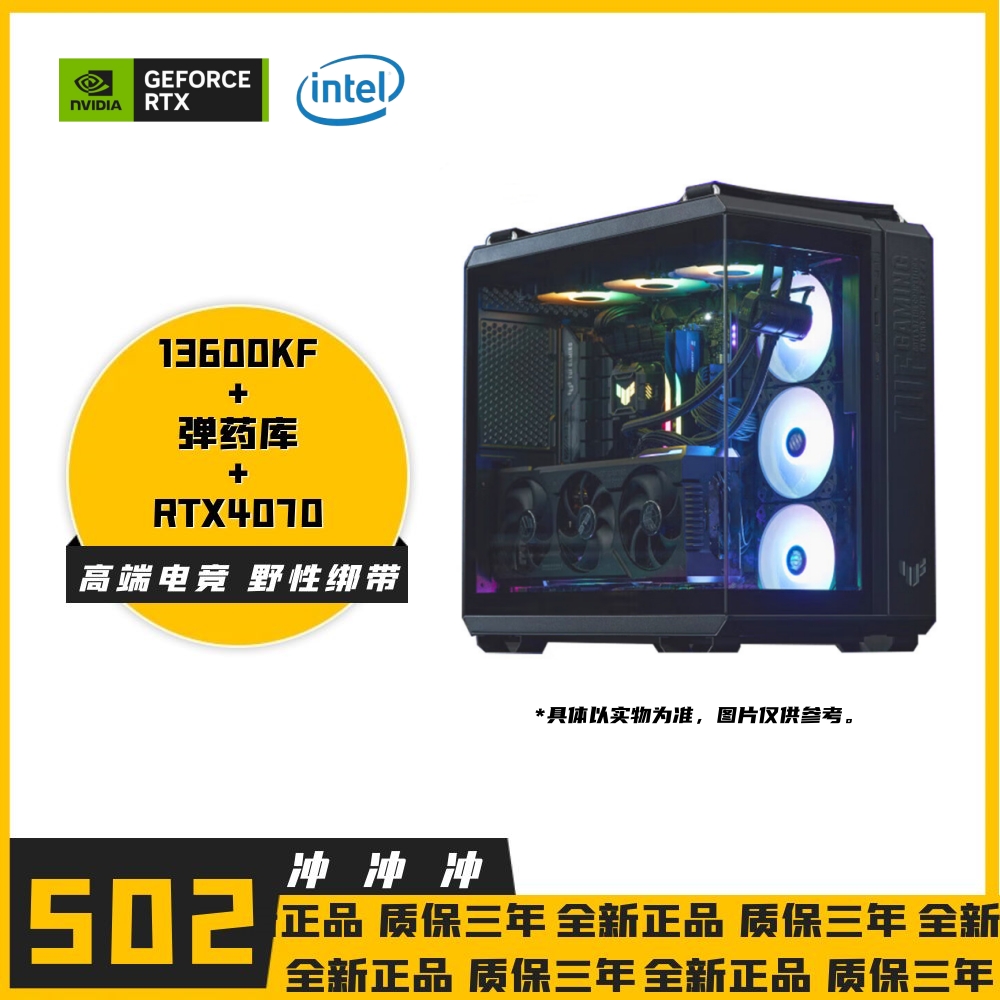 【华硕无界GT502】13600KF/TUF大板/RTX4070高端全视海景房电竞主机