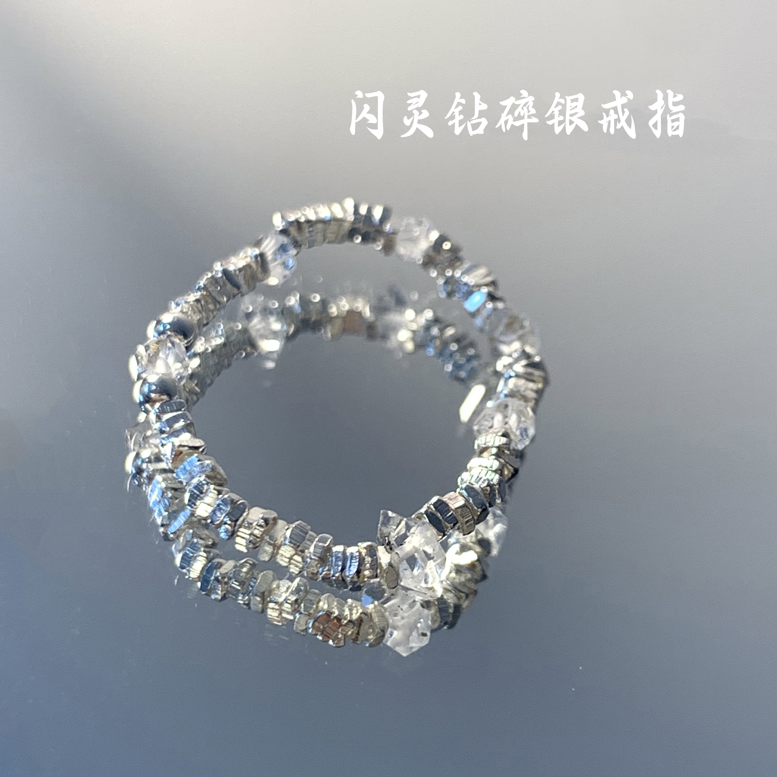 Q131闪灵钻碎银戒指 多样性发颜色微差 发货件数一