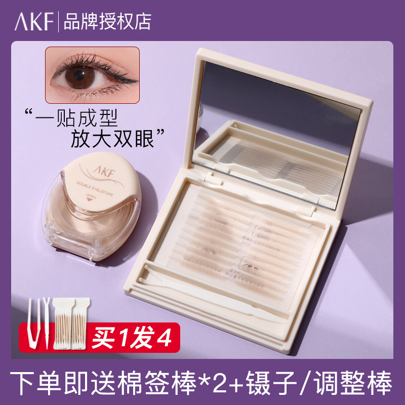 小鱼海棠推荐akf双眼皮贴盒装女隐形自然无痕肿眼泡内双定型持久