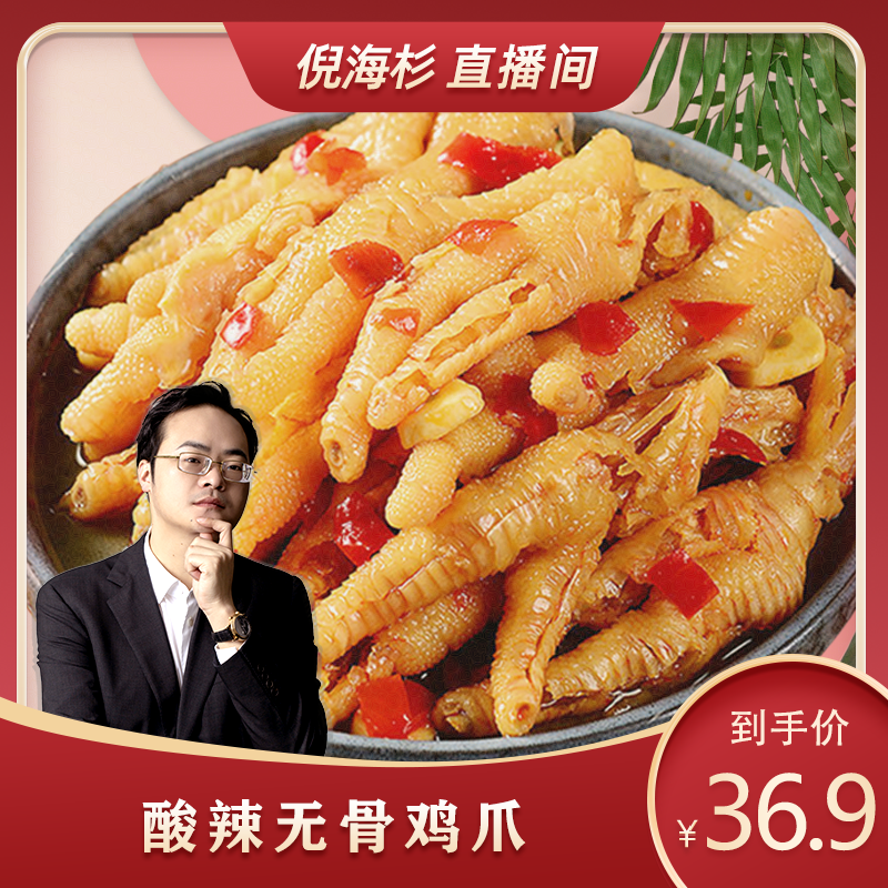 【杉选】小鹿胖胖酸辣无骨鸡爪1000g/罐 开袋即食 网红罐装脱骨鸡爪