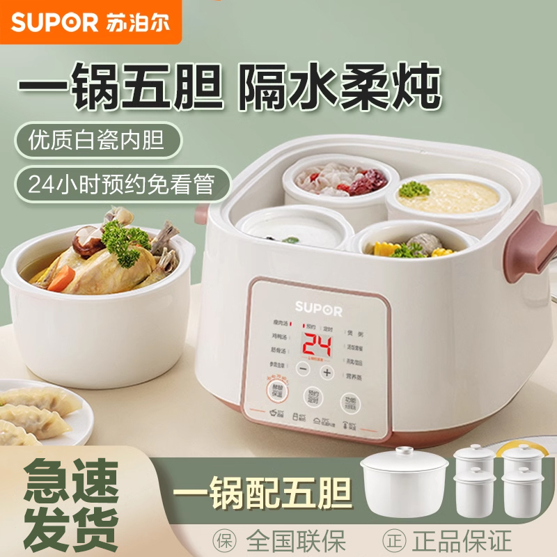 苏泊尔电炖盅家用全自动炖锅煲汤锅隔水炖陶瓷砂锅煮粥神器电炖锅商品图