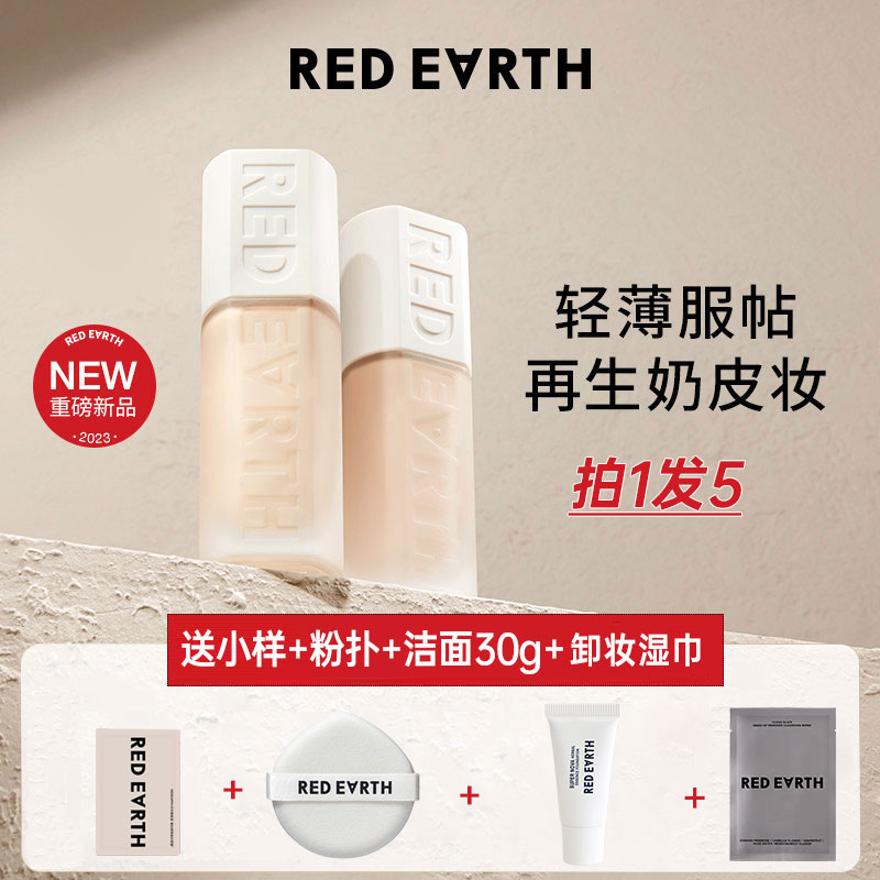 红地球贴贴瓶粉底液新款亮彩明星精华第三代养肤粉底液柔润油皮