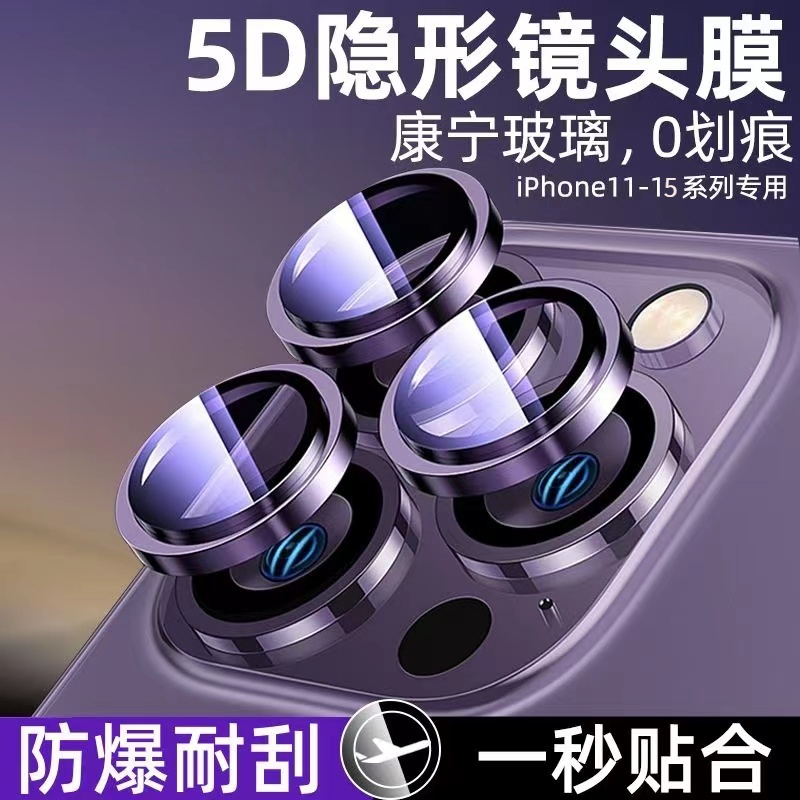 苹果15康宁玻璃镜头膜iPhone14/13/12Promax防刮防摔i11Pro保护贴