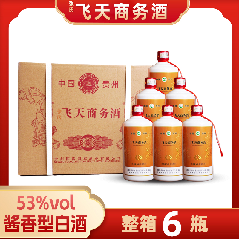 张氏飞天商务酒1箱6瓶飞天商务酒53度酱香型白酒53度