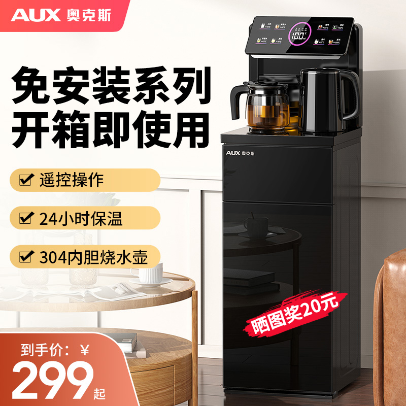 奥克斯免安装智能茶吧机家用2023新款下置水桶全自动一体式饮水机