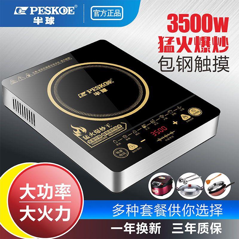 半球电磁炉家用3500大功率爆带锅一体全套装多功能电炒炉灶
