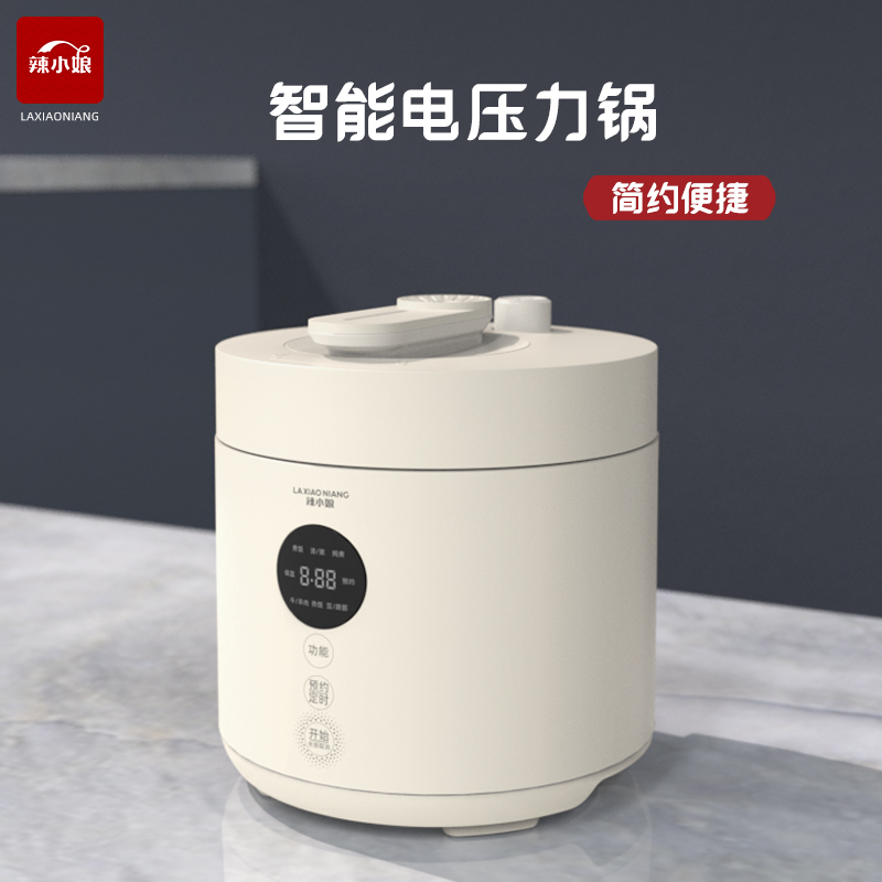 辣小娘2.5L智能电压力锅多功能家用迷你小型全自动口感调节高压锅