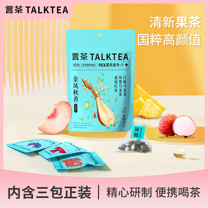 轻茶说言茶水果茶茶包蜜桃乌龙茶袋泡茶冷泡茶茶叶荔枝凤梨花茶包