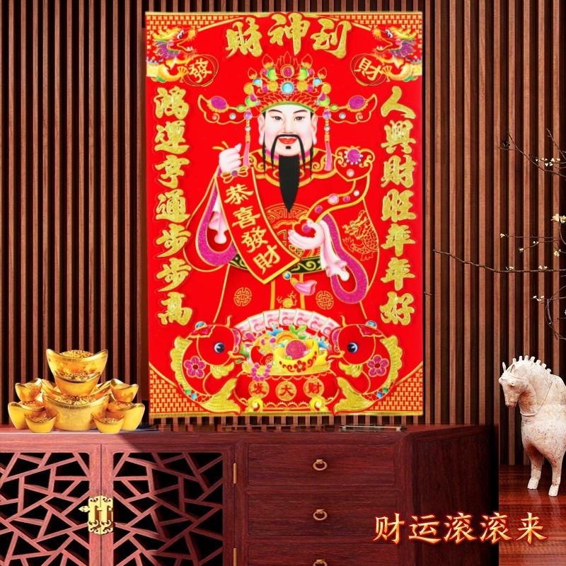 新款2024龙年高档3D立体植绒洒金财神爷中堂墙贴新年财神年画大号