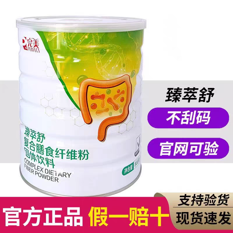 完美牌臻萃舒复合膳食纤维粉罐装800G专卖正品保证新包装不刮码