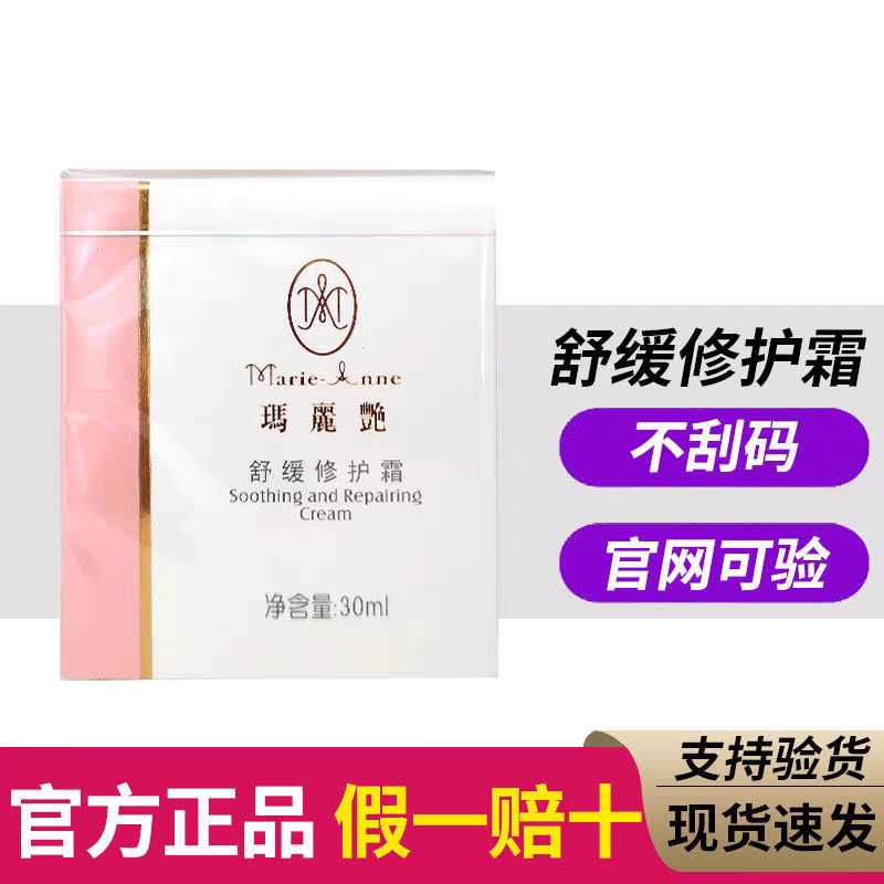 完美玛丽艳敏感修护晚霜30ml正品专柜发货