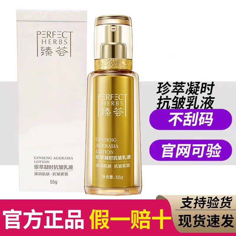 【不刮码】完美玛丽艳臻荟珍萃凝时抗皱乳液紧致保湿正品