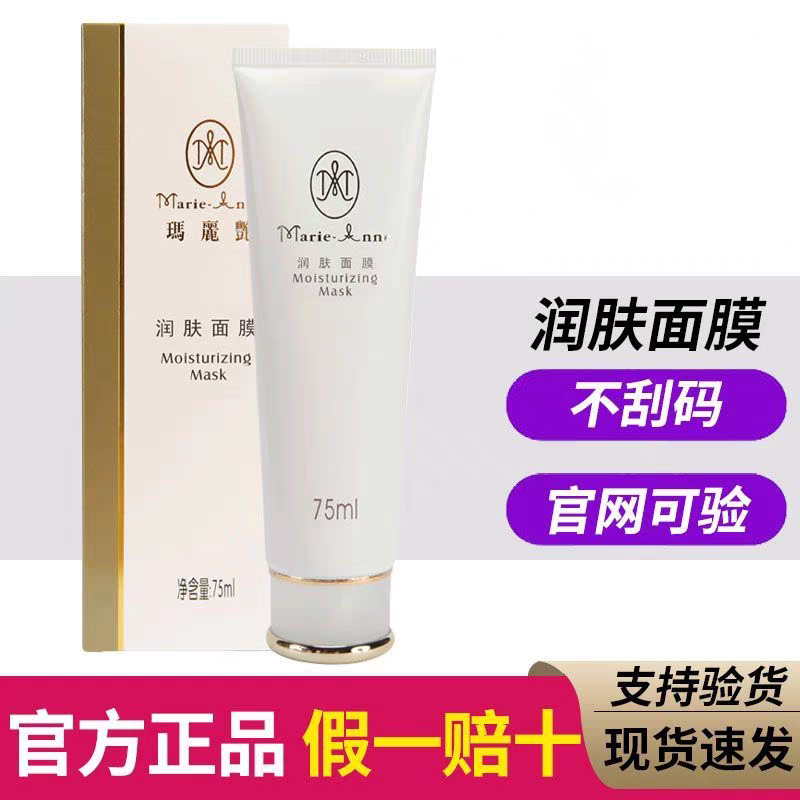 完美玛丽艳滋润润肤面膜75ml