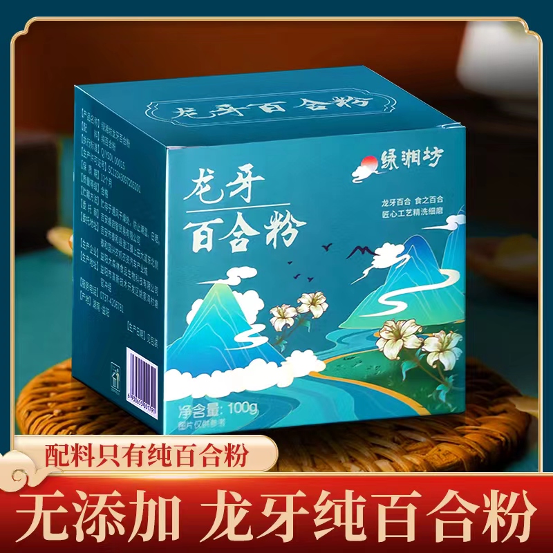 绿湘坊【雷姐】宋朝贡品纯天然 0 添加龙牙百合粉淡淡百合香