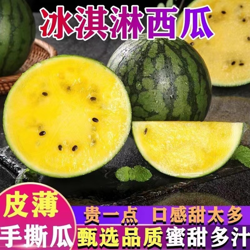 【粉丝福利】特小凤西瓜黄瓤心脆甜多汁自然成熟新鲜2粒装-4-5斤