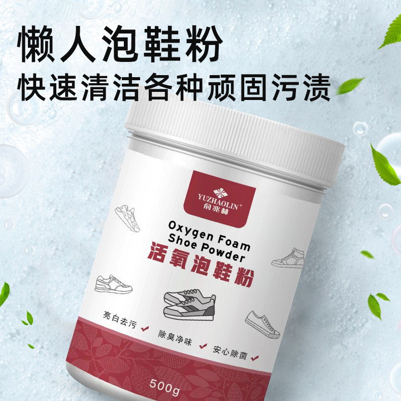 活氧去污泡泡粉生态氧泡鞋粉懒人小白鞋神器清洁剂增白剂洗鞋去黄