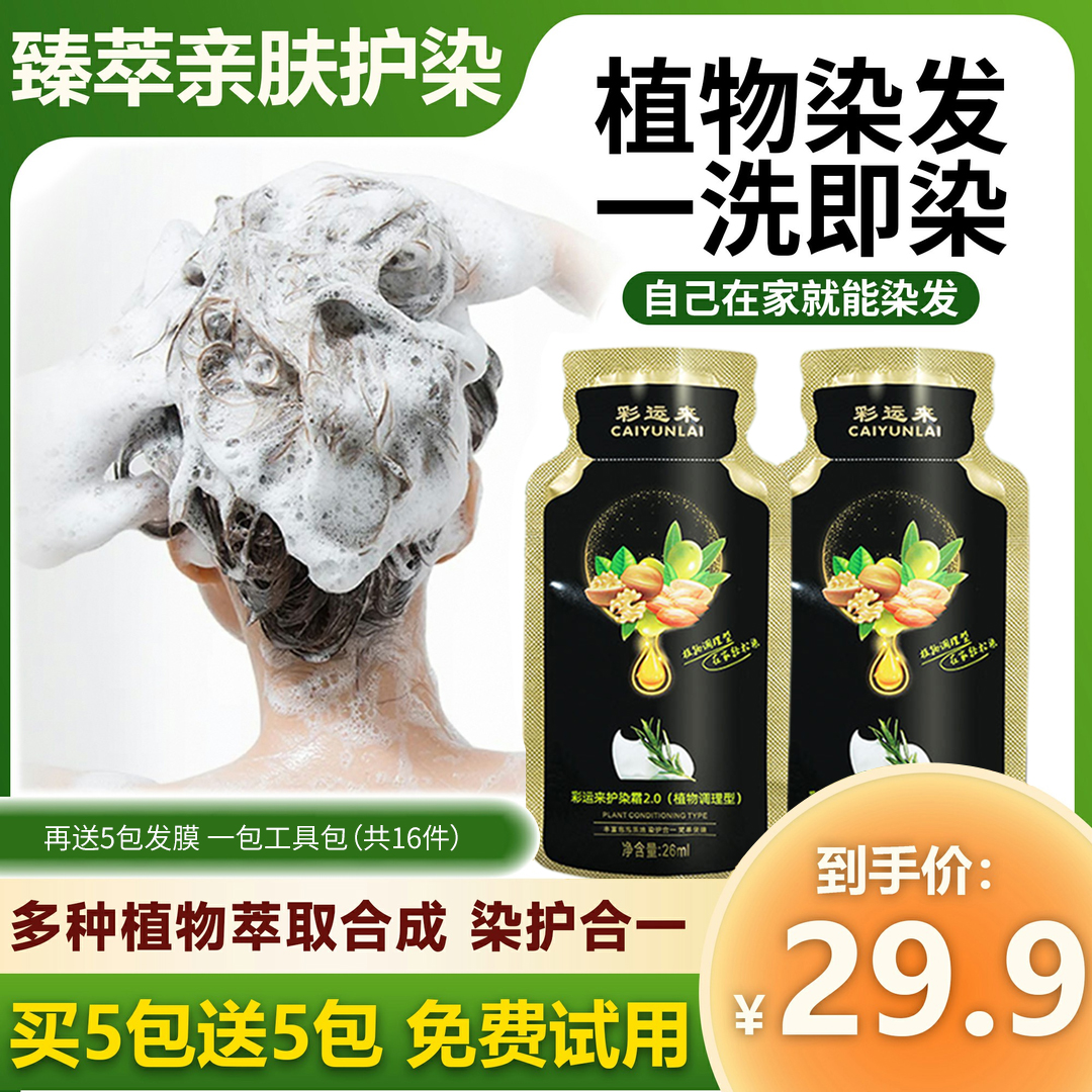 【新包装便携式】亲肤植物精华遮盖白发家用染发膏水润顺滑丝滑发质