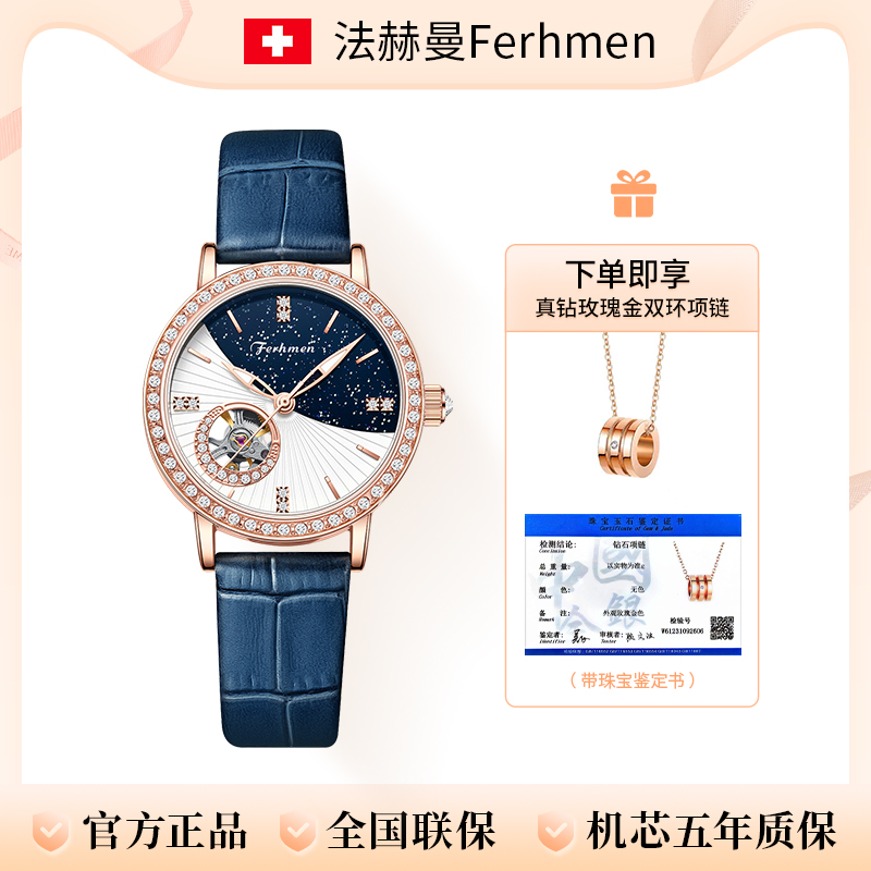 【粉丝专享】法赫曼夜曲系列满天星辰全景夜光女士机械表F6015-B