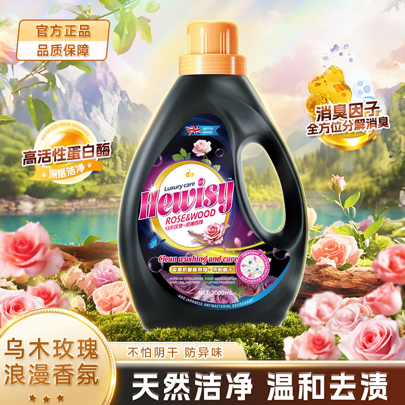 金苏乌木玫瑰香氛抗菌除臭洗衣液阴天无异味留香防静电2-FQ3-1-G