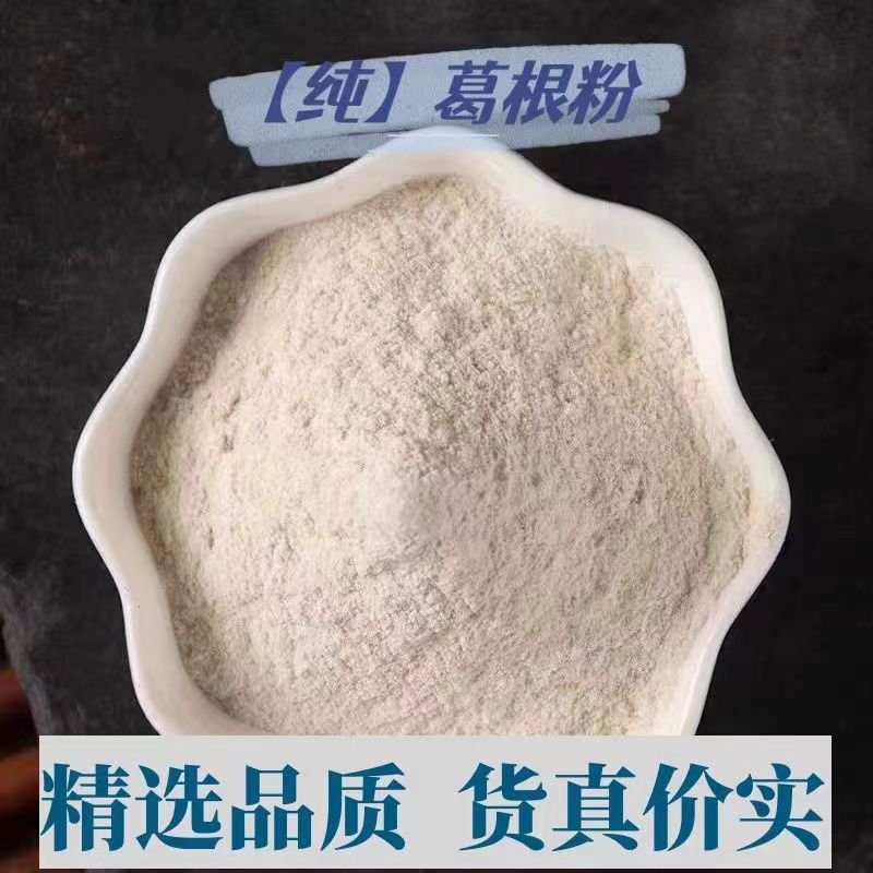 【老农民甄选】葛根粉