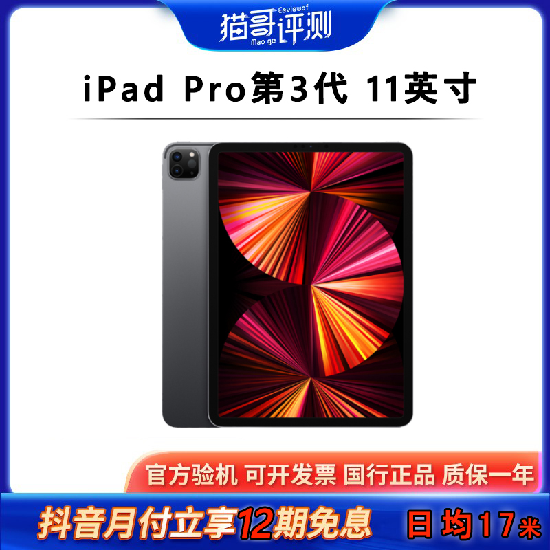 准新品 Apple/苹果 iPadPro3代 11寸插卡版128G平板电脑 猫哥评测