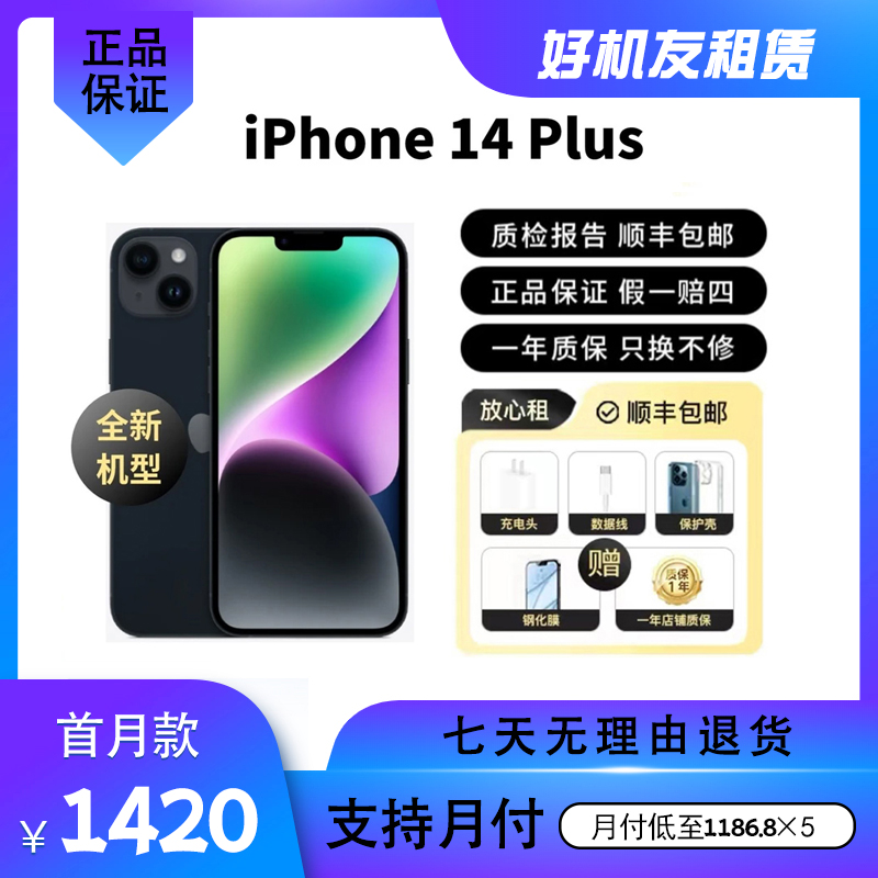 全新未使用 Apple/苹果 全新苹果14plus手机双卡新机分期付款5G