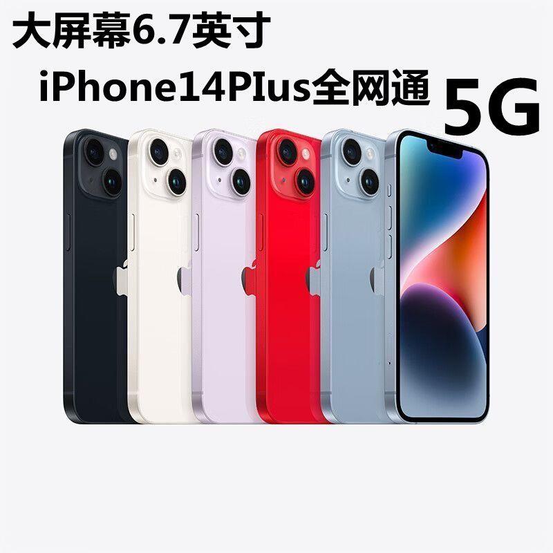 95新 Apple/苹果 14Plus面容解锁二手机14 PLUS全网通5G便宜手机