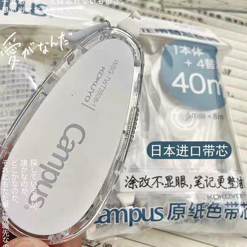 【4+1修正带】修正带Noritake联名原纸色隐形可换替芯学生用